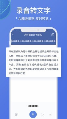 录音转文字高手