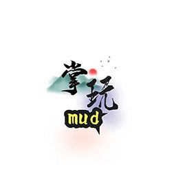 掌玩MUD最新版