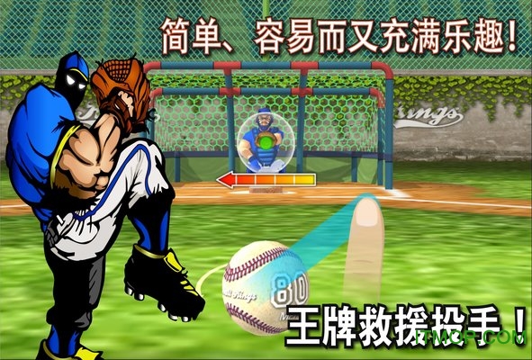 加油投手王(Baseball Kings)