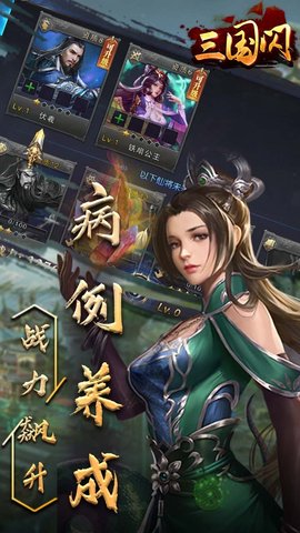 三国闪乱斗封神