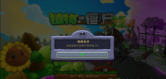 植物大战僵尸xz版手机版(pvzxz版)