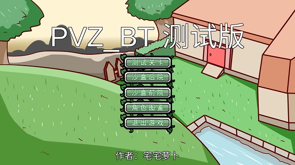 宅宅萝卜pvz美丽小镇最新版