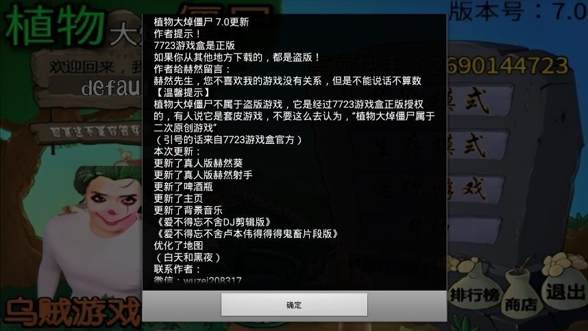 pvz植物大焯僵尸7.0