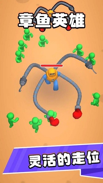 章鱼英雄游戏手机版