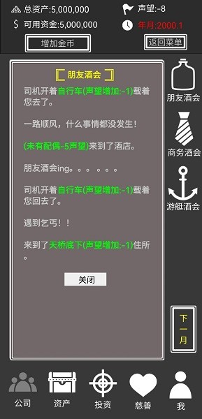 赚它个一亿游戏