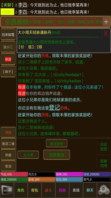 永忆江湖最新版