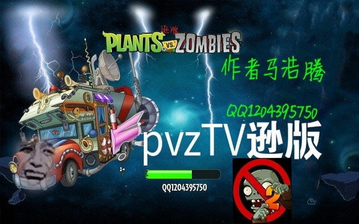 PVZ逊版(by马浩腾)