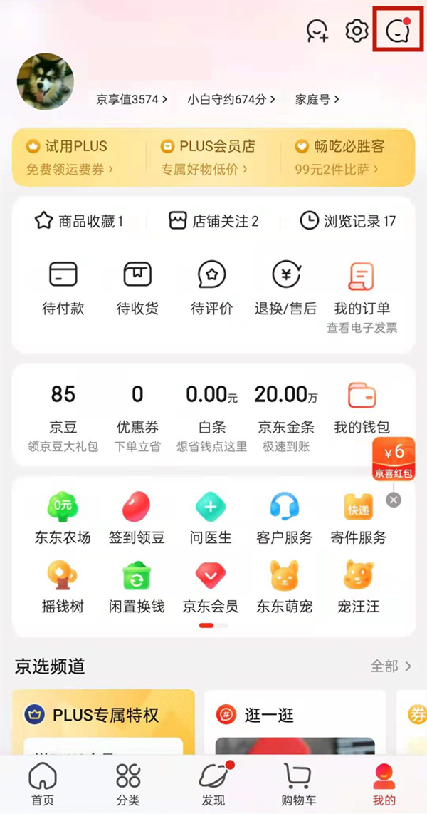 京东怎么更换绑定身份证