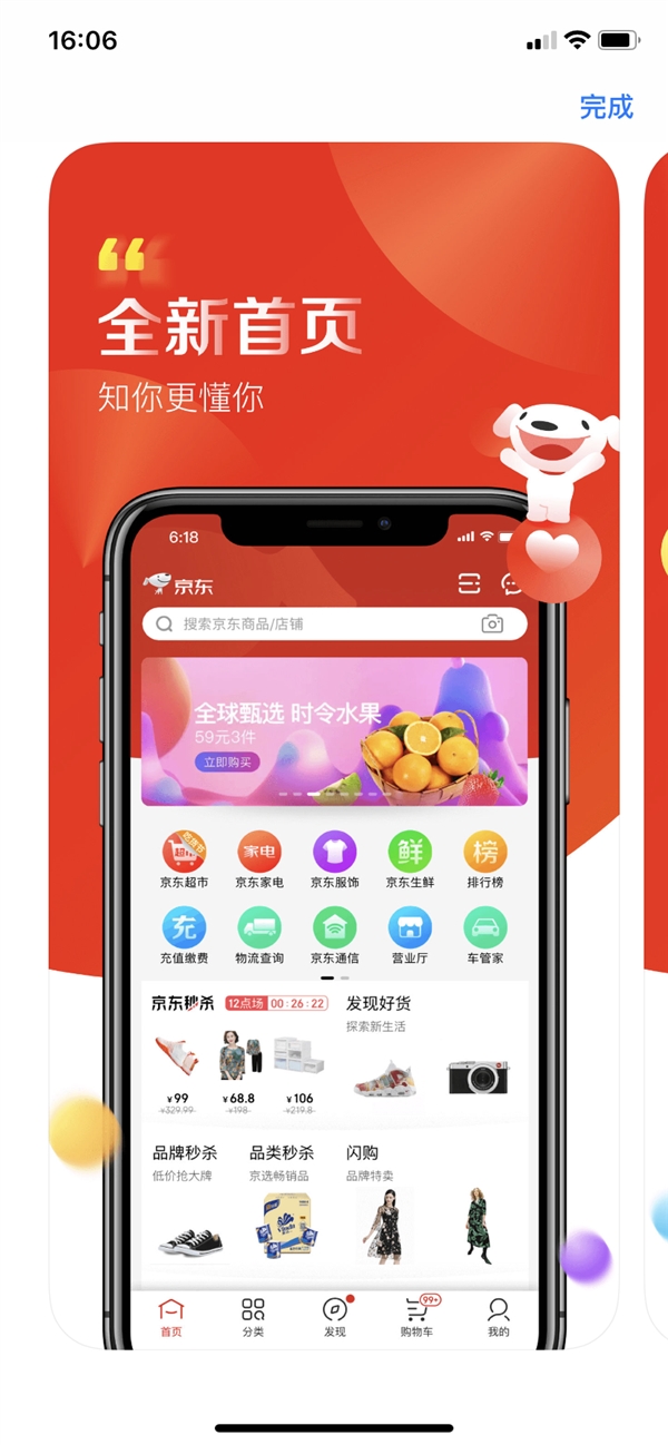 京东APP618前发布8.0版本 首页焕然一新