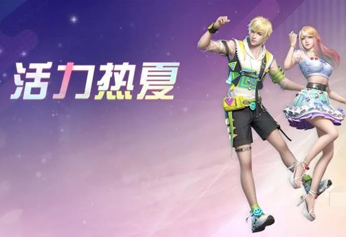 明日之后活力热夏时装怎么得