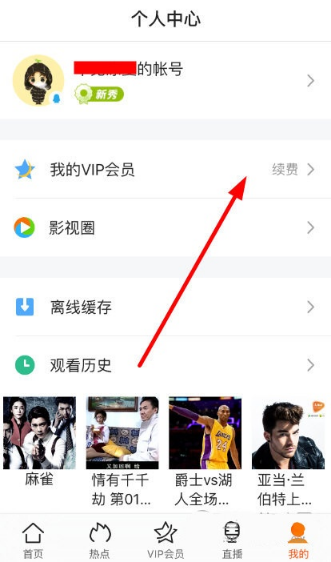 腾讯视频app怎么取消会员自动续费