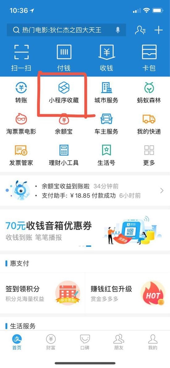 这些功能实用的支付宝小程序值得你收藏