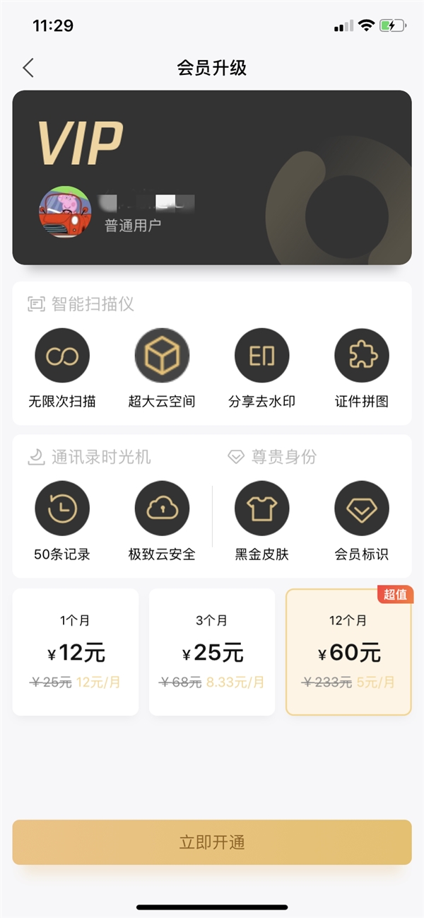 QQ同步助手VIP多少钱 QQ同步助手会员有哪些特权