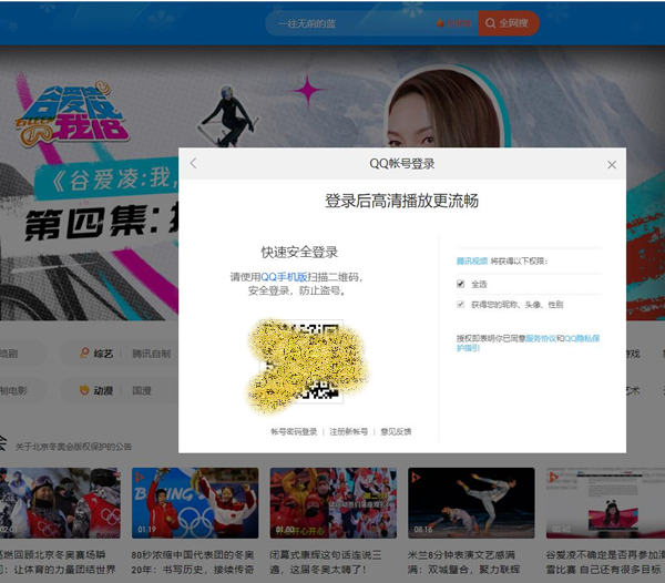 腾讯视频支持扫码登录吗
