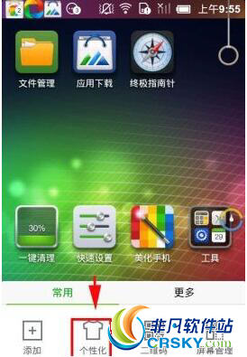 360安全桌面设置字体方法介绍