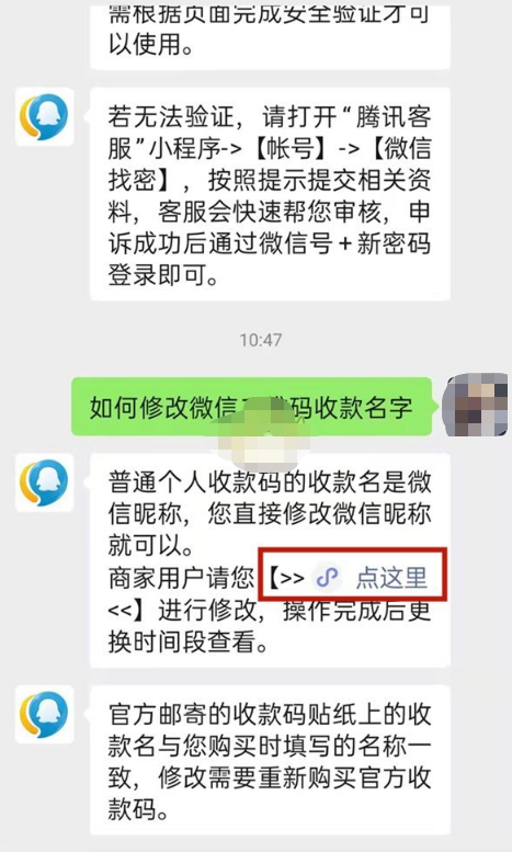 微信怎么改商家收款码名字