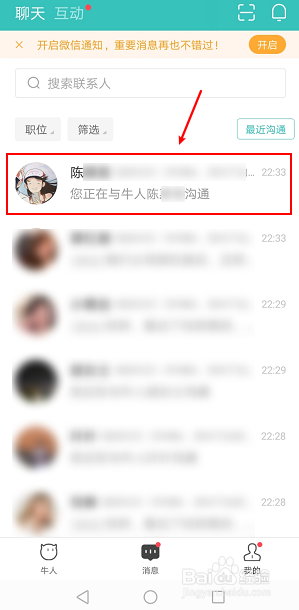 boss直聘怎么将求职者标记为不合适