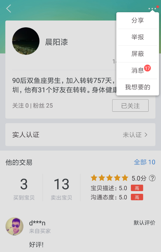 转转怎么屏蔽微信好友 转转屏蔽好友方法