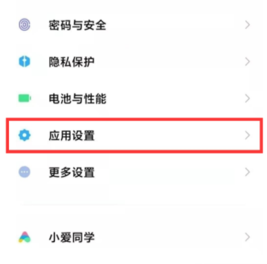 红米note11怎么使用应用分身