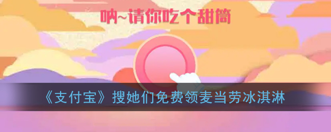 支付宝搜她们什么意思