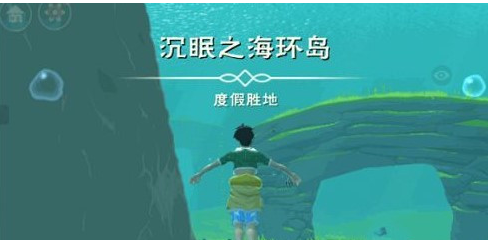 创造与魔法沉眠之海怎么去