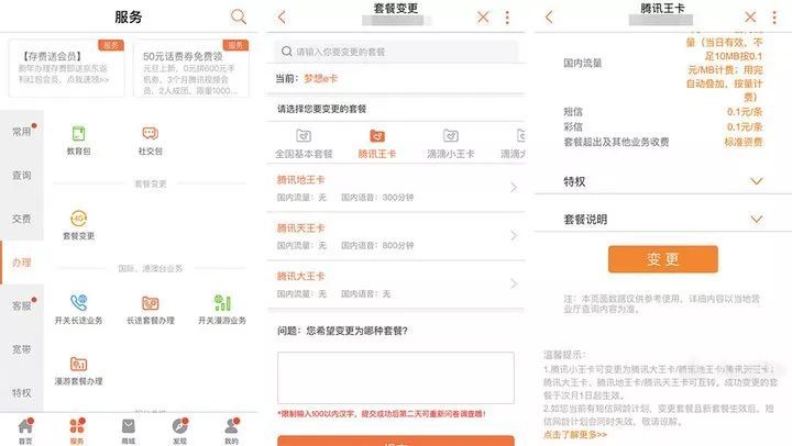 联通用户如何通过手机营业厅APP变更套餐