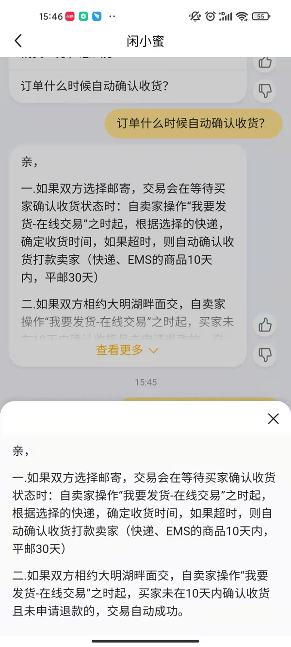 闲鱼签收后几天自动确认收货