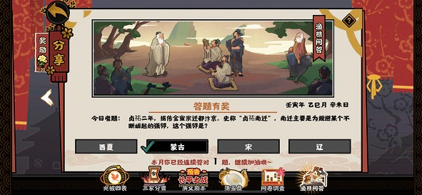 无悔华夏渔樵问答5.18问题怎么解