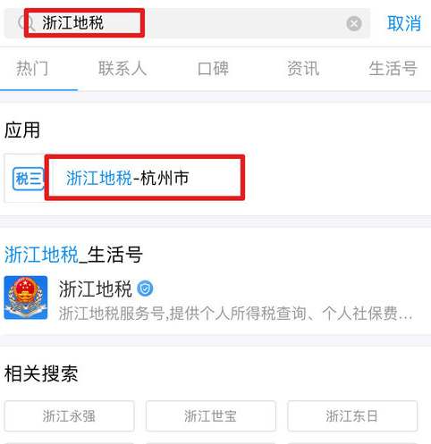 支付宝怎么查询个人所得税 支付宝查询个人所得税操作