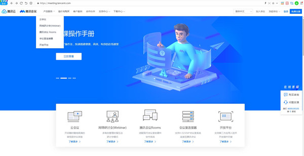 腾讯会议支持网页使用吗