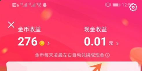 抖音极速版金币什么时候能提现