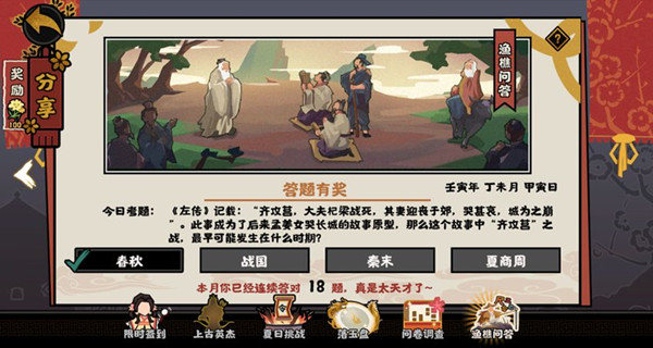 无悔华夏渔樵问答6.30答案是什么