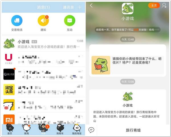 淘宝APP内置旅行青蛙中文版将会是一种转变吗