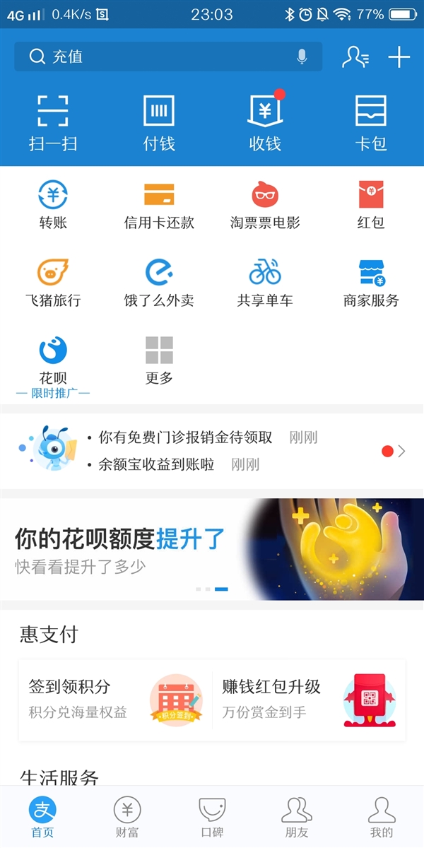 支付宝花呗额度提高方法 花呗额度怎么提高