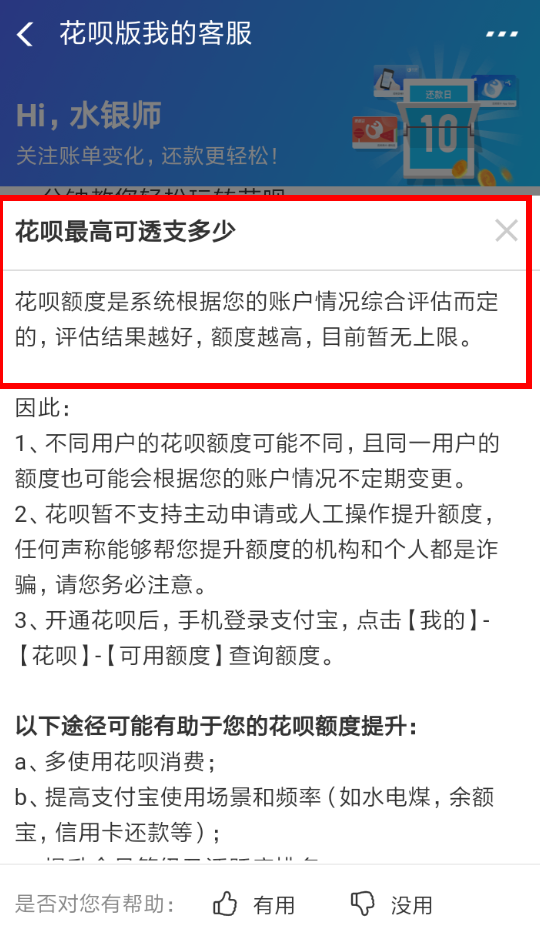 蚂蚁花呗最多可以透支多少钱