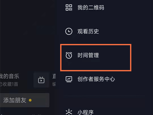 抖音休息提醒怎么取消