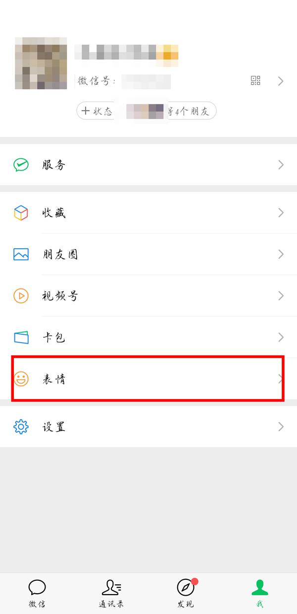 微信怎么一键批量添加相册里的表情包