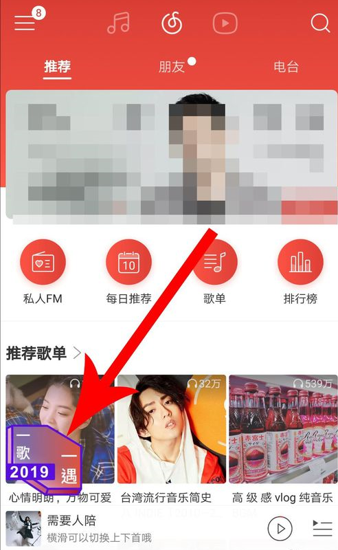 网易云音乐怎么匹配聊天用户