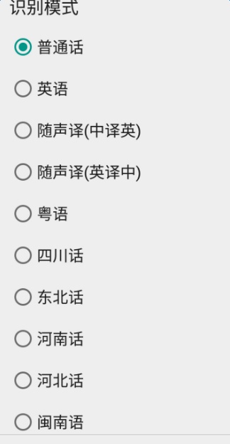 讯飞输入法怎么设置识别地方方言 讯飞输入法支持识别什么地方方言