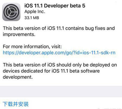 ios11.1beta5发布推送 ios11.1正式版或将上线