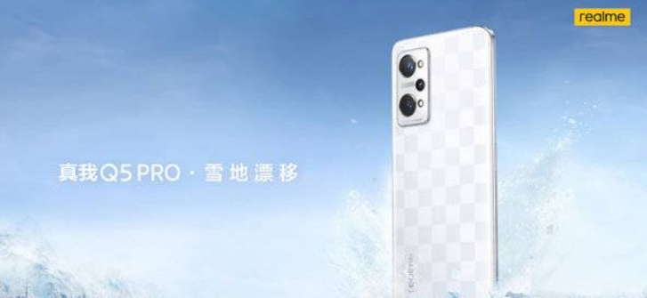 真我Q5Pro新增什么颜色