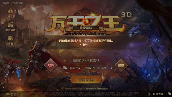 万王之王3D登录一直在排队怎么解决