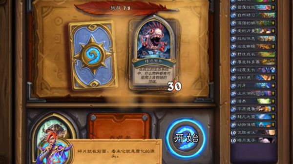 炉石传说穆坦努斯怎么过