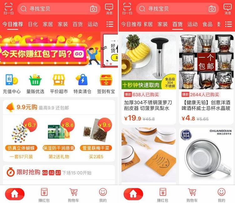 如何使用淘宝特价版APP来褥羊毛