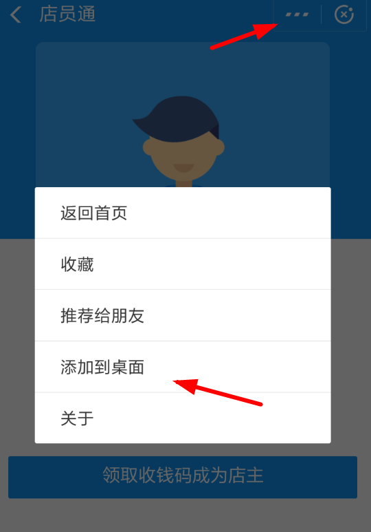 怎么将支付宝店员通添加到手机桌面
