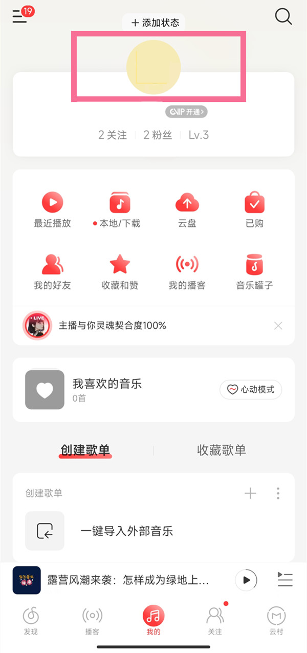 网易云愿望清单怎么删除